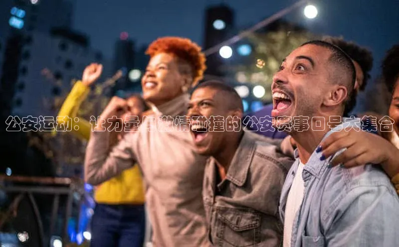 杏鑫登陆测速登录